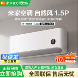 小米（4085积分）空调米家 3匹