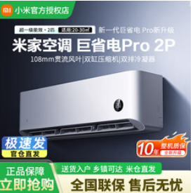 小米（3399积分）米家空调 2匹