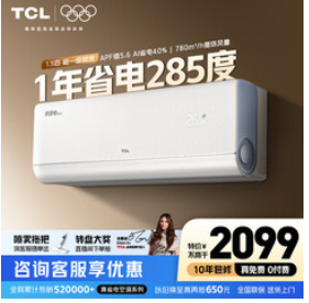 TCL空调大1.5（2099）