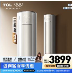 TCL空调（3899积分）