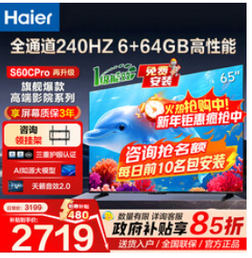 海尔（3199积分）电视