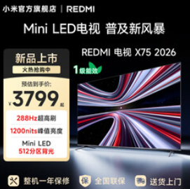 【3799积分】小米REDMI电视X75