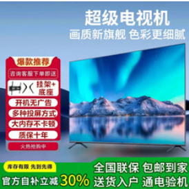 小米芯4K超高清液晶电视机（777积分）