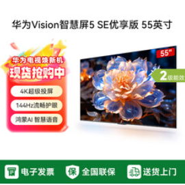 华为（1769积分） 55英寸 