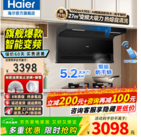 海尔（3098积分）变频抽油烟机