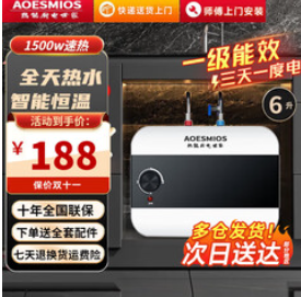 史密思小厨宝电热水器（188积分）