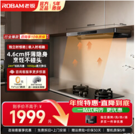 老板【1999积分】星辰系列60A0S油烟机