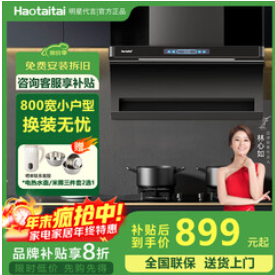 Haotaitai【899积分】油烟机