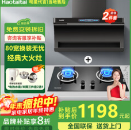 Haotaitai油烟机（1198积分）