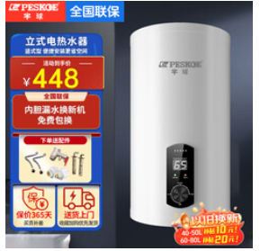 半球立式热水器电热（448积分）