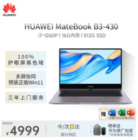 华为（4999）MateBook B3-430 14