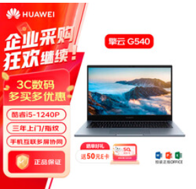 华为（3796积分）擎云 G540 