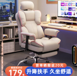 甄严选电脑椅（179积分）办公椅