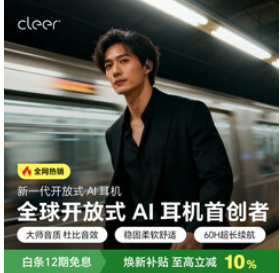 cleerARC5音弧开放挂耳式（1393积分）