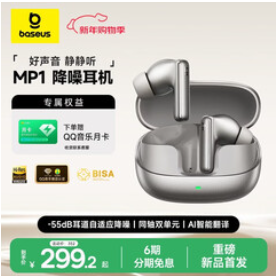 倍思MP1 A蓝牙耳机（300积分）