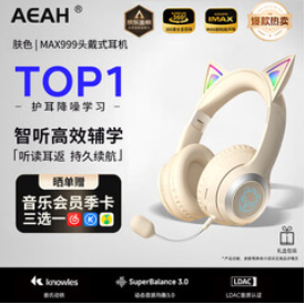 AEAH德国精工儿童耳返耳机（878积分）