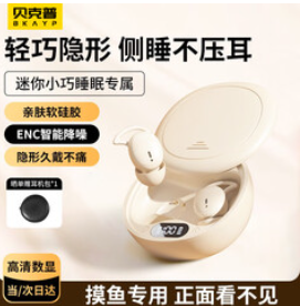Bkayp睡眠蓝牙耳机（85积分）