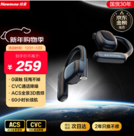 纽曼Q9骨传导概念开放式（259积分）