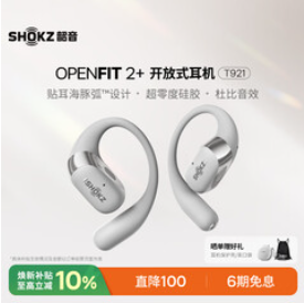 韶音（SHOKZ）（1167积分）