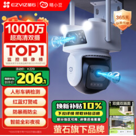 睛小豆萤石室外摄像头（204积分）