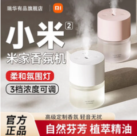 米家自动香氛机（87积分）