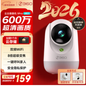 360摄像头9pro-600万（159积分）