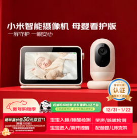 小米智能摄像机母婴看护版（529积分）