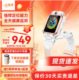 小天才【949积分】电话手表