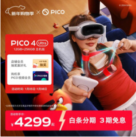 PICO 4 Ultra MR （4299积分）眼镜