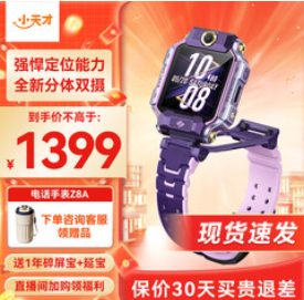 小天才【1399积分】儿童电话手表