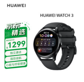 华为HUAWEI WATCH 3（1299积分）