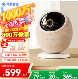 华为智选鸿蒙智选800万（599积分）