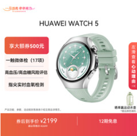 HUAWEI WATCH 5 42mm（2199积分）