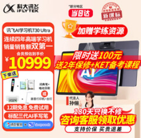科大讯飞智能学习机（10999积分）