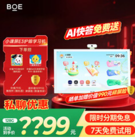 京东方（2979）小课屏E3