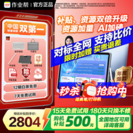 作业帮学习机t30/p50/T50（2804积分）