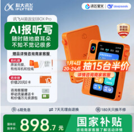 科大讯飞（899积分）英语宝EBOX Pro