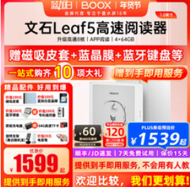 BOOX【1599积分】文石BOOX Leaf5