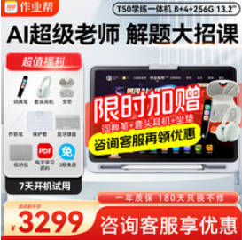 作业帮学习机T30/T50/P50（3299积分）