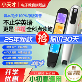 小天才Q5点读笔（439积分）