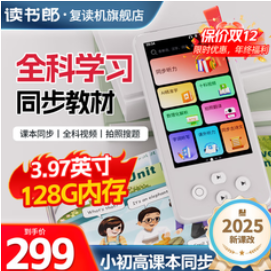 读书郎学习机英语听力宝（299积分）