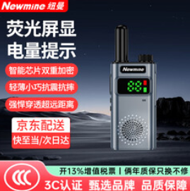 纽曼（109积分）轻薄时尚对讲机