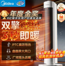 美的（169积分）直流变频暖风机取暖器