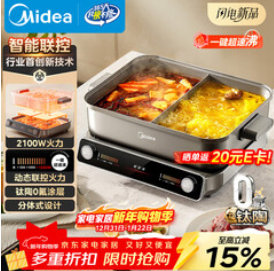 美的（408积分）火锅专用锅