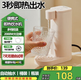 小米奇便携式即热式饮水机（108积分）