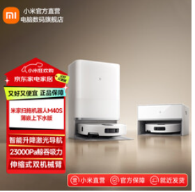 米家小米扫地机器人（3199积分）
