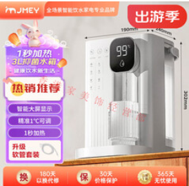 JMEYT2即热式饮水机（354积分）