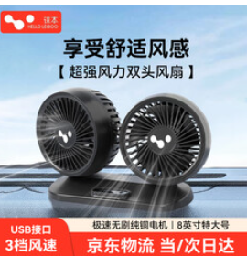 徕本（79积分）车载风扇