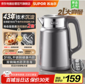 苏泊尔电热水壶（159积分）