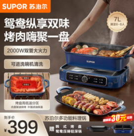 苏泊尔（399积分）多功能锅